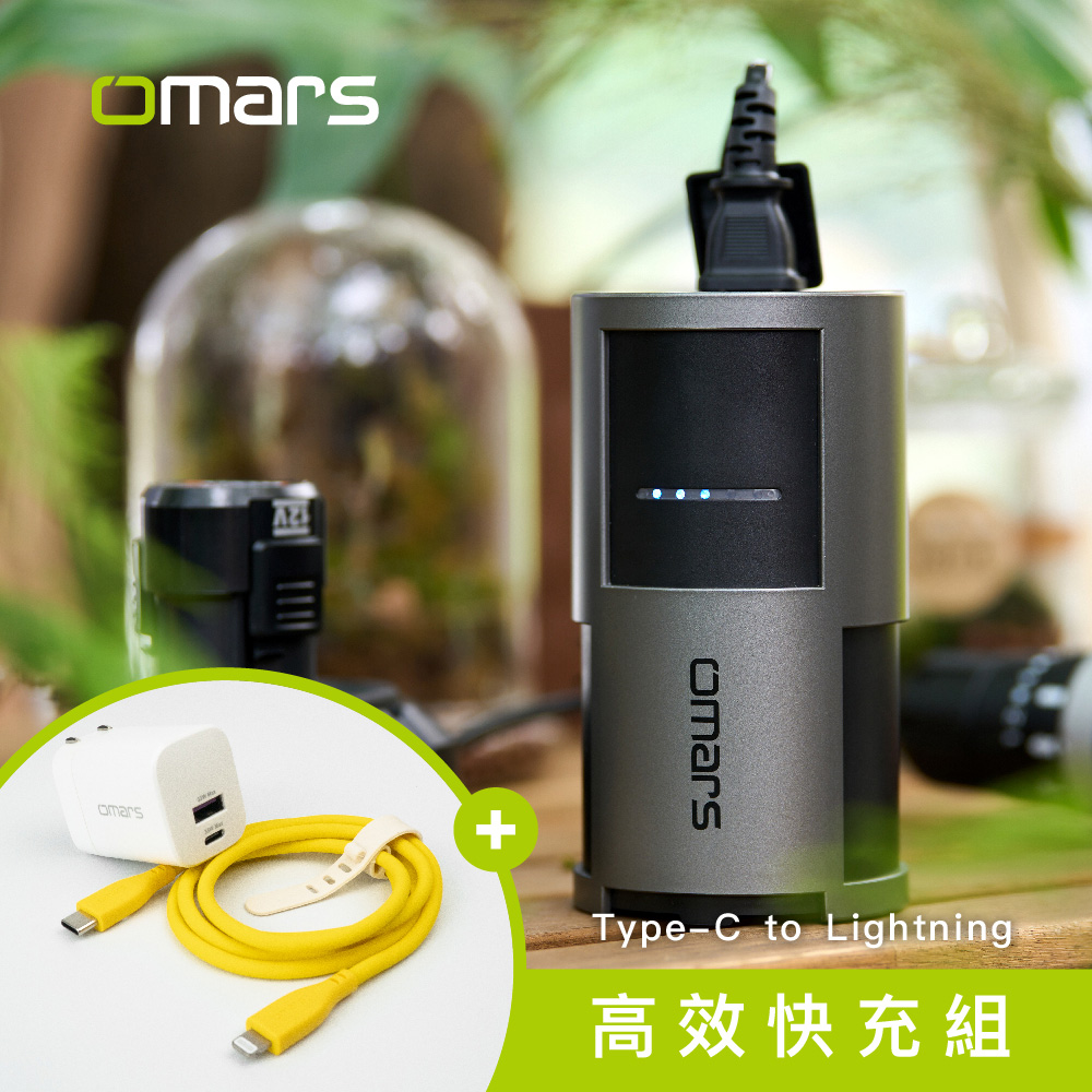 【omars】高效快充組｜AC交直流行動電源+GaN 35W充電器+Lightning炫彩快充線｜標示Wh