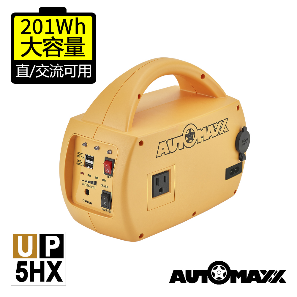 AutoMaxx DC/AC專業級不斷電手提式儲能電源UP-5HX [地震/防災/停電