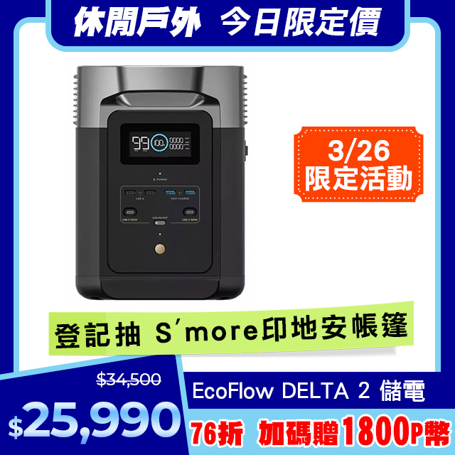 ECOFLOW DELTA 2 儲能電源