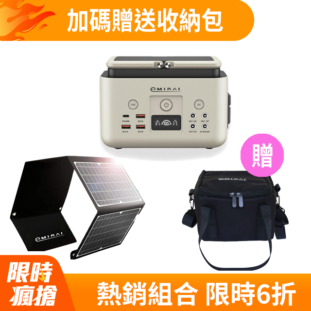 emirai 儲能小瓦力200Wh+30W太陽能板組合【限量贈送：電源收納包+PD60W充電線+S扣】