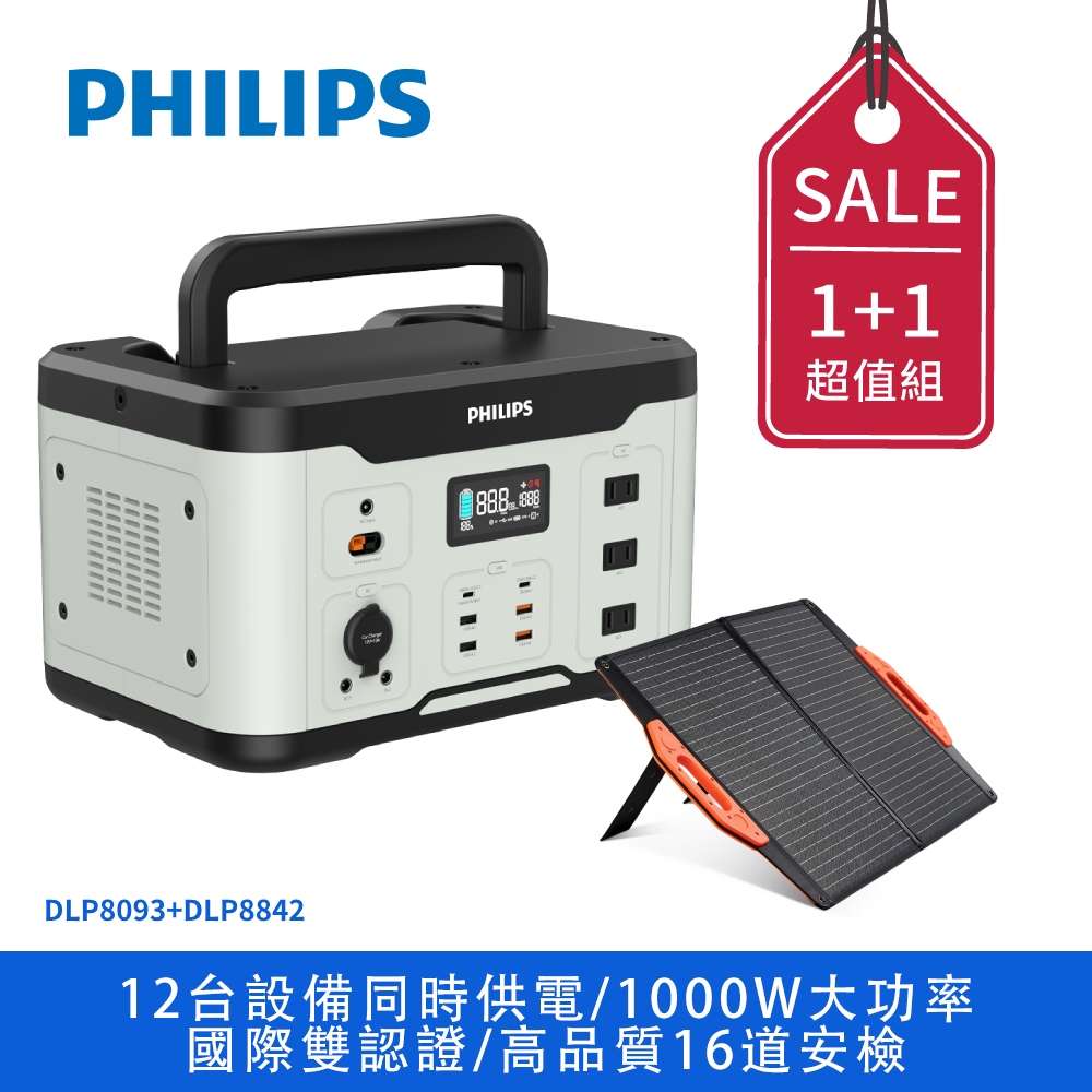 PHILIPS 飛利浦  1000W 儲能行動電源 DLP8092C +  60W太陽能充電板 DLP8842C