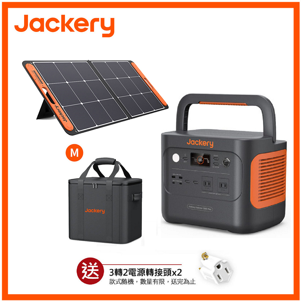 Jackery 1000 Plus不斷電儲能戶外電源太陽能板組合包(先創公司貨)