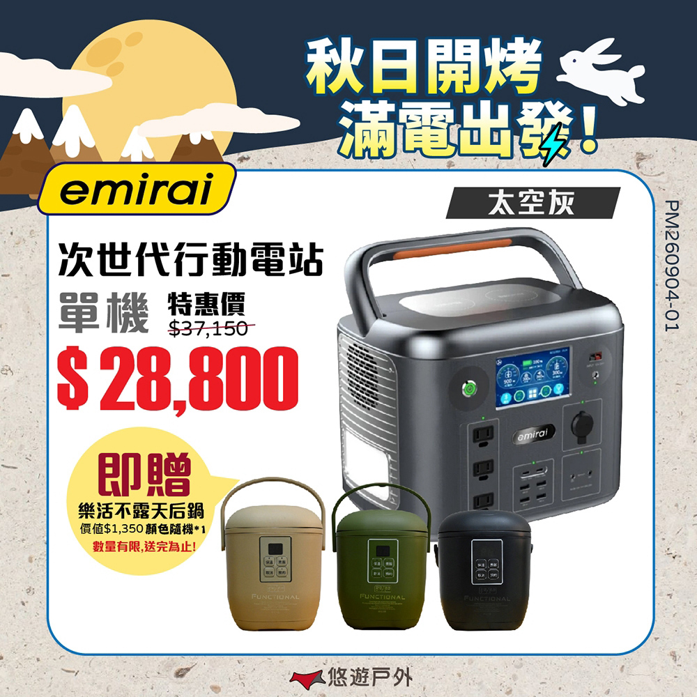 Mirenex 次世代行動電站1500W_太空灰 emirai EMR1500 雙無線充電 觸控螢幕 戶外電源 地震防災 車宿 悠遊戶外