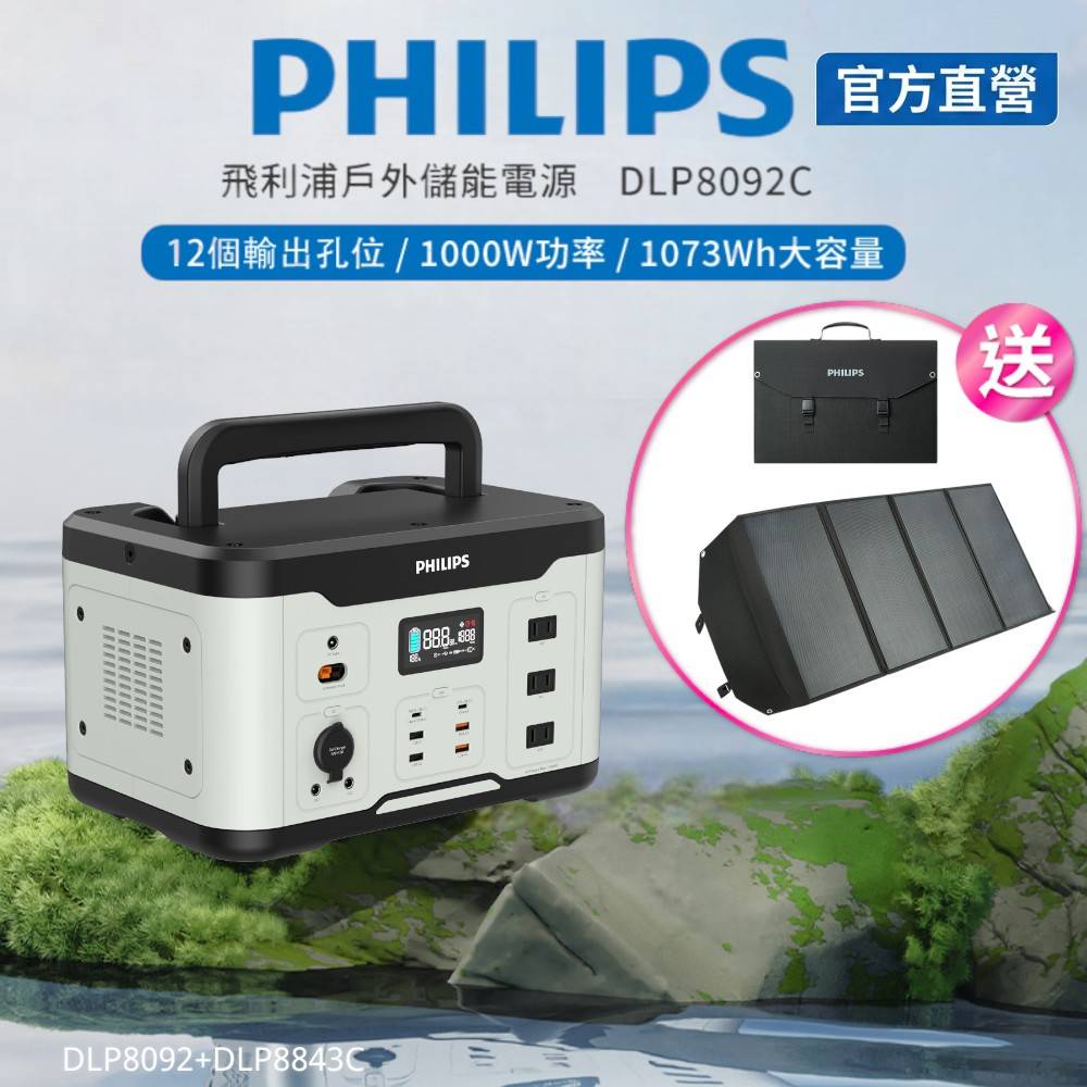 官方直營 (超值組) 100W太陽能板超值組+1000W DLP8092C攜帶式儲能行動電源(DLP8843C/露營/UPS不斷電)
