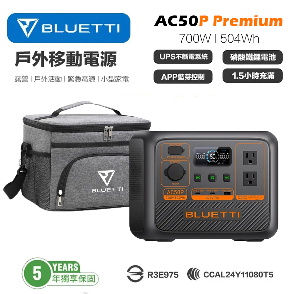 禾蓁鉑金版 AC50P 700W 戶外移動電源 露營電池 車泊 行動電源 UPS 防災