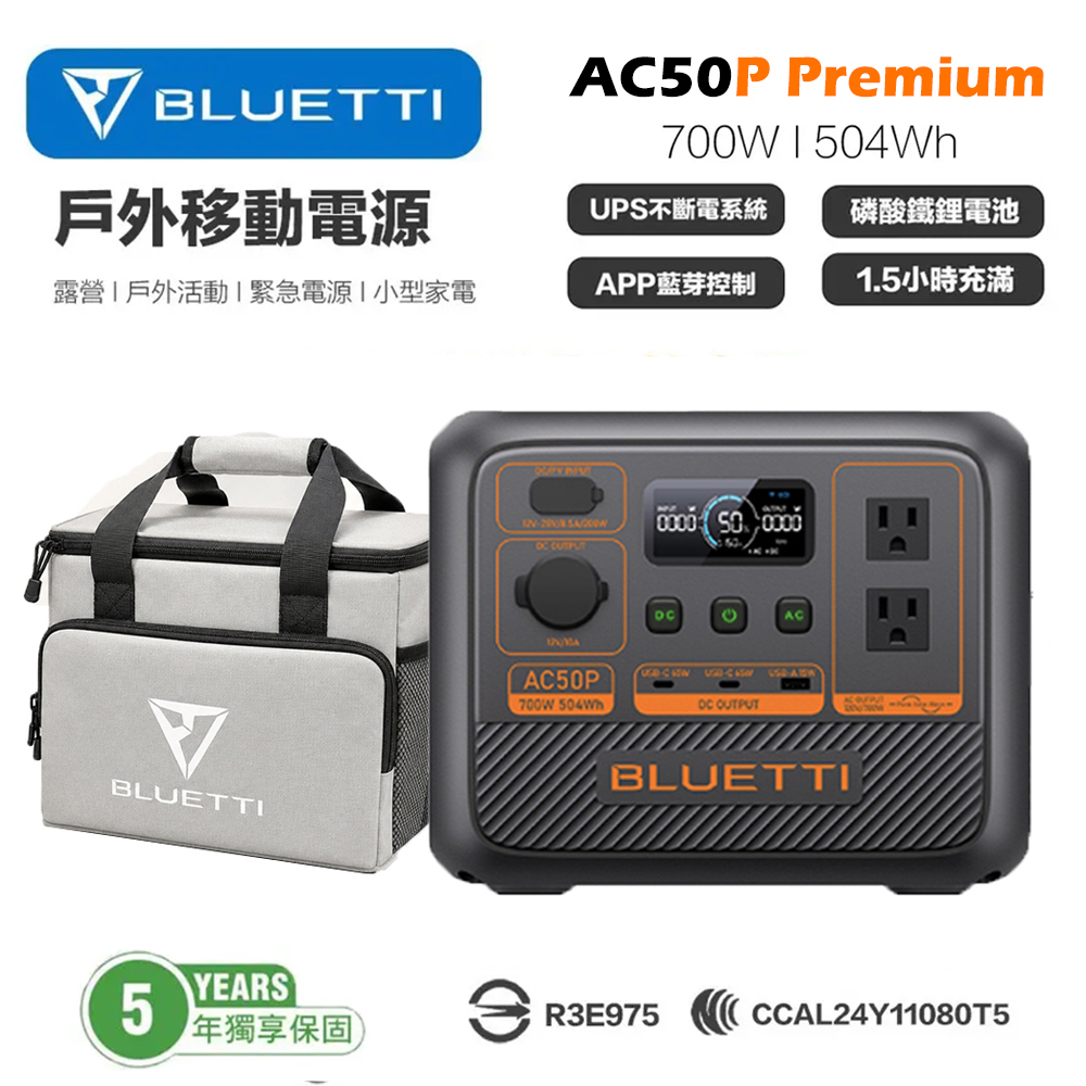 禾蓁鉑金版 AC50P 700W 戶外移動電源 露營電池 車泊 行動電源 UPS 防災
