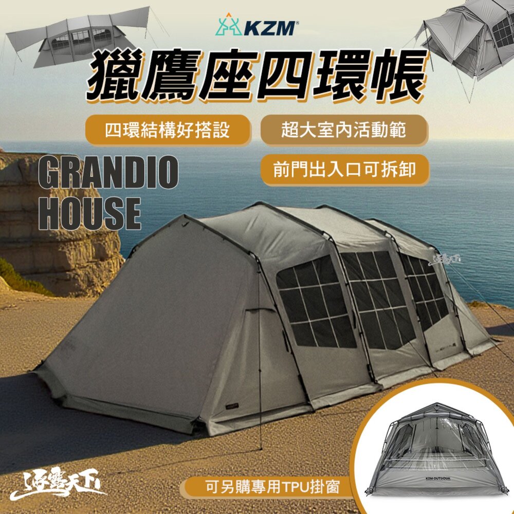 KZM 獵鷹座四環帳 帳篷 露營帳篷 登山帳篷 露營帳 客廳帳 單人帳篷 雙人帳篷 隧道帳 露營 逐露天下