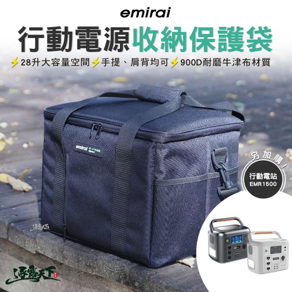 Mirenex 次世代 行動電源收納保護袋 收納 收納袋 露營收納袋 行動電源 露營 逐露天下