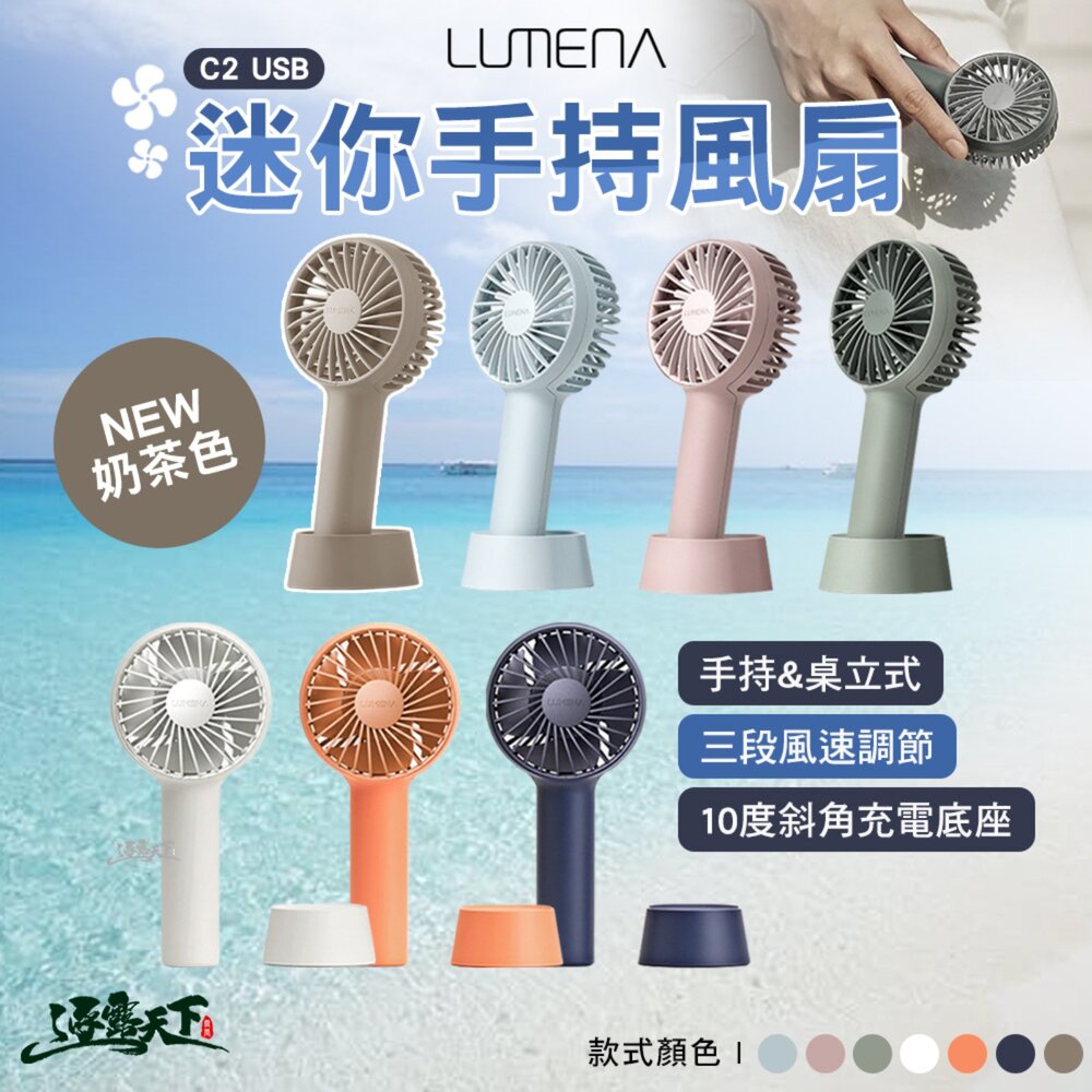 N9 LUMENA C2 USB迷你手持風扇 風扇 手持式 露營風扇 露營電風扇 戶外風扇 行動風扇 露營 逐露天下