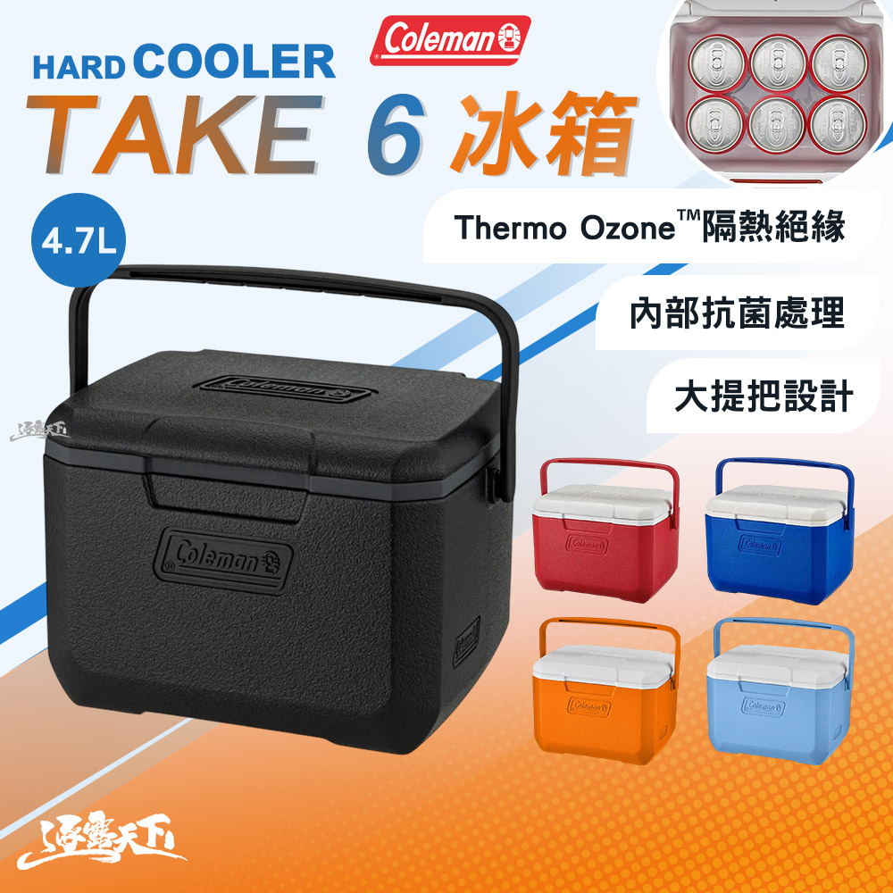Coleman TAKE 6冰箱 4.7L 保冰箱 冰桶 露營 逐露天下