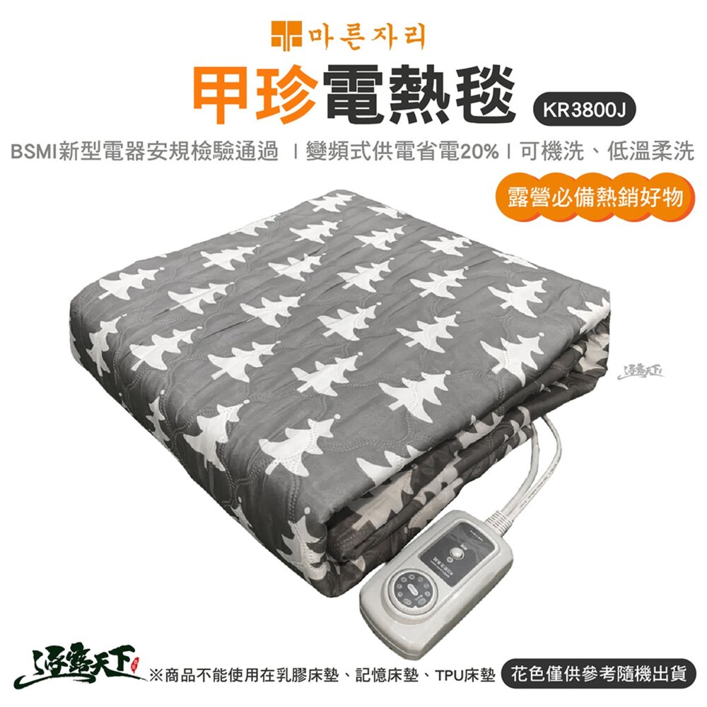 甲珍 電熱毯 KR3800J 韓國 原廠 電暖器 電暖爐 雙人電熱毯 露營毯 露營 逐露天下
