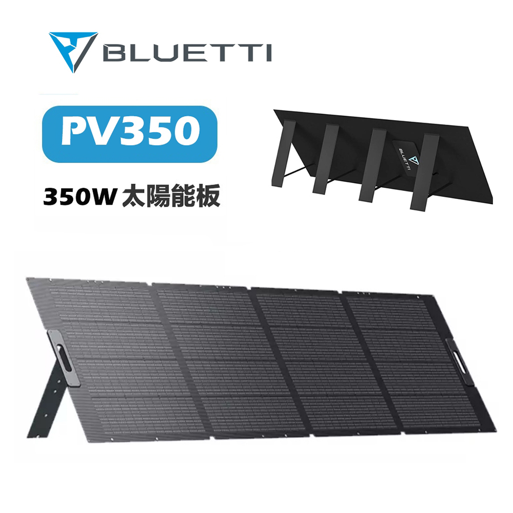 禾蓁公司貨 PV350 350W 太陽能板 太陽能充電板