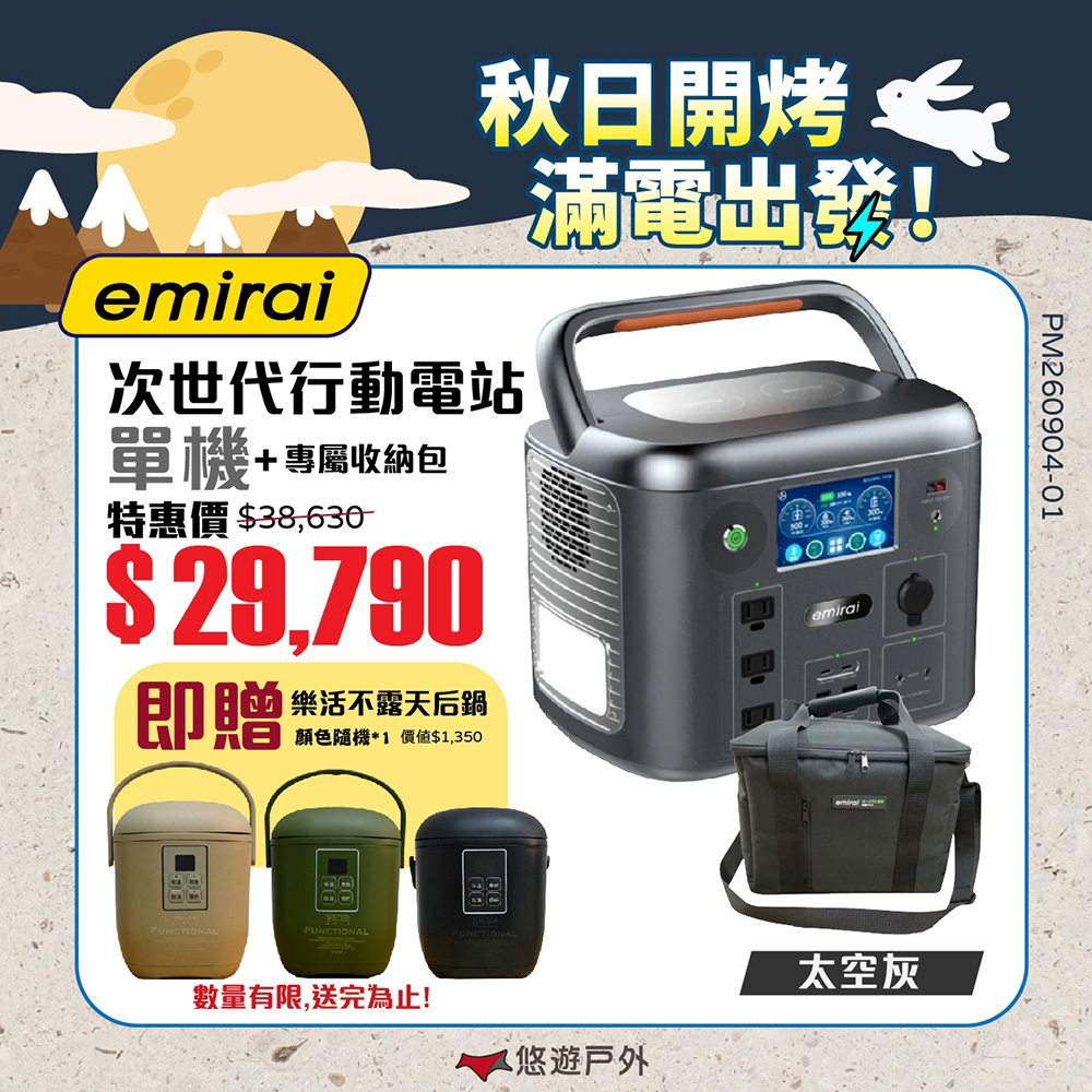 Mirenex 次世代行動電站1500W 太空灰+收納包 emirai EMR1500 雙無線充電 觸控螢幕 戶外電源 車宿 悠遊戶外