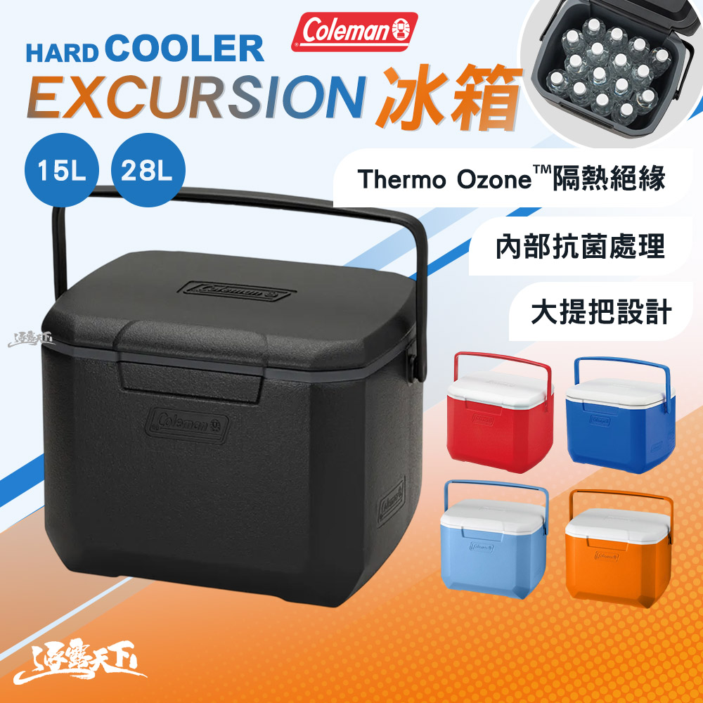 Coleman 15L EXCURSION冰箱 冰桶 保冰箱 保冰桶 保冷箱 露營冰箱 露營 逐露天下