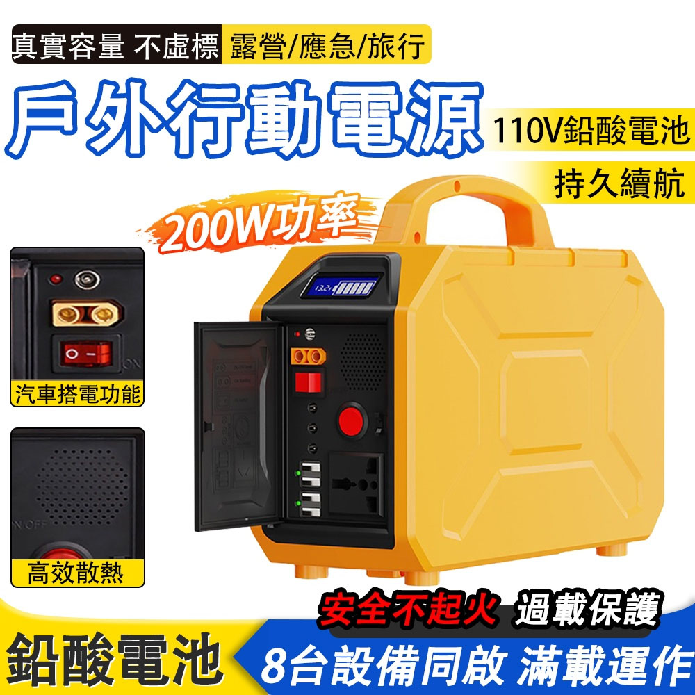200W戶外行動電源 移動電站 儲能電源 110V移動電源(汽車應急啟動電源/鉛酸電池/防災電源/停電應急)