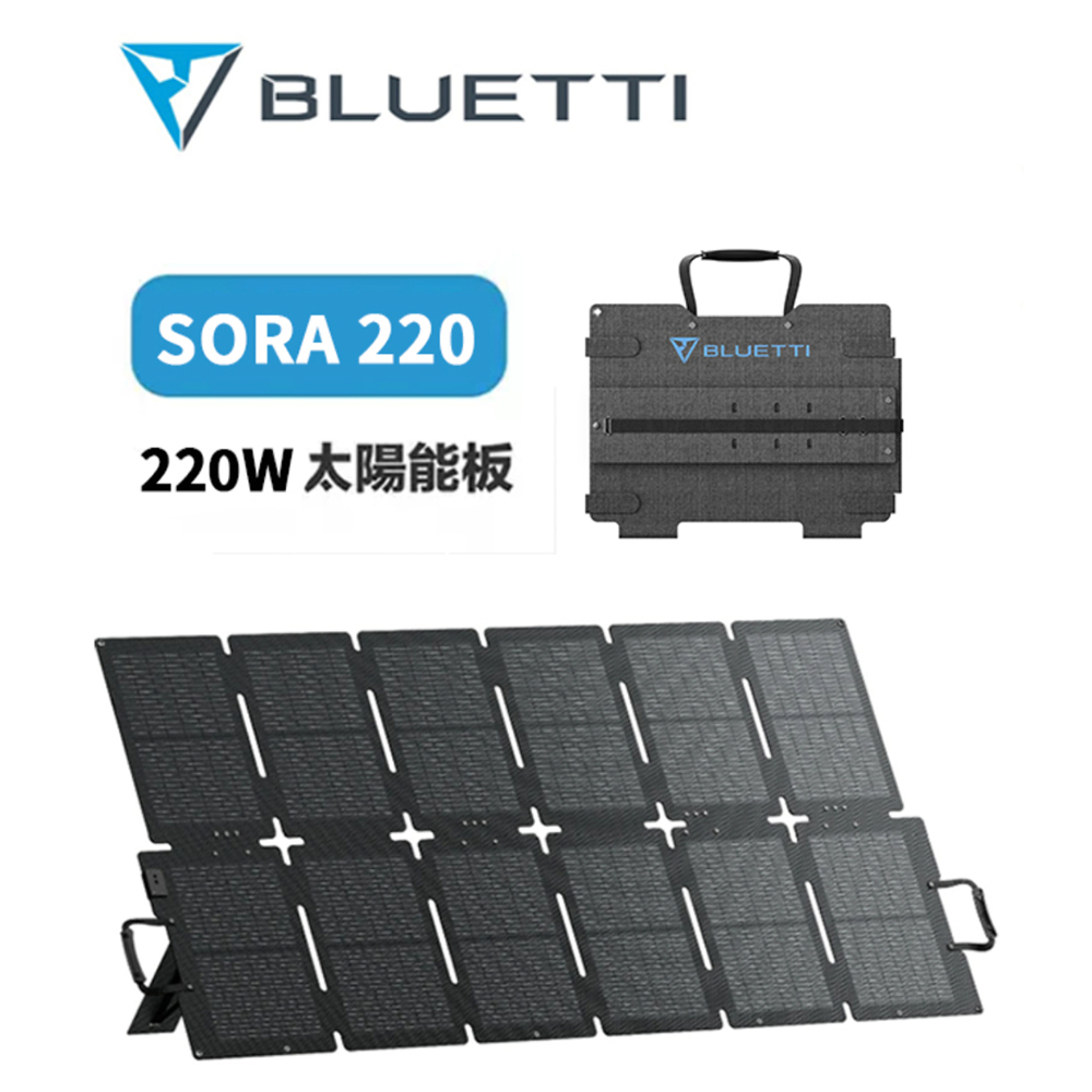 SORA220 220W 太陽能板 太陽能充電板