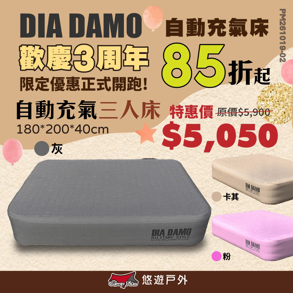 【DIA DAMO迪達蒙】自動充氣床 三人 4色 充氣床墊 露營床墊 一鍵充氣 充氣床 氣墊床 露營 悠遊戶外