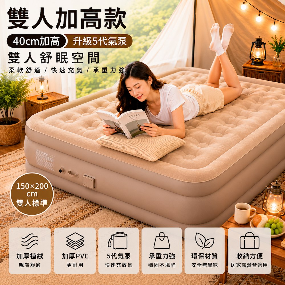 A&R 升級電動幫浦戶外露營自動充氣床 雙人加高款150×200×40cm( 氣墊床 午睡床 露營 學生宿舍 租屋床 )