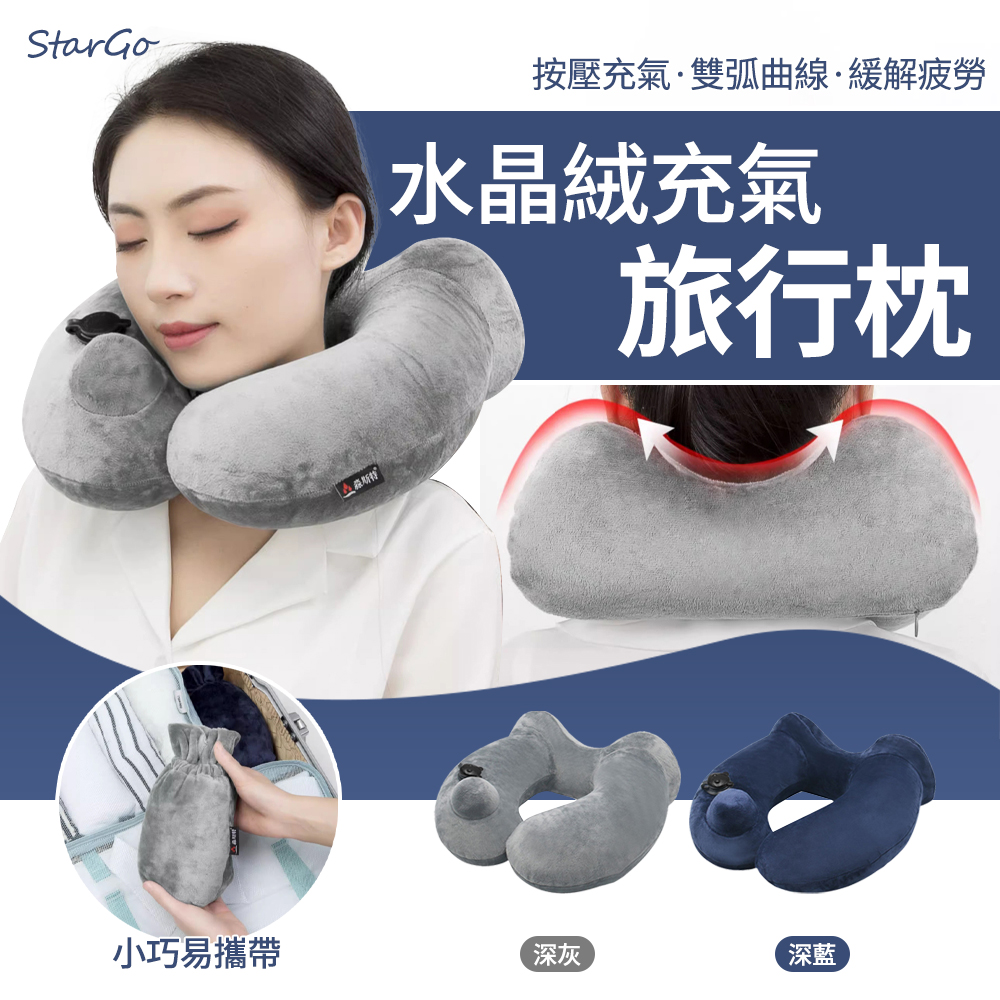 StarGo 按壓式充氣枕頭 U型枕頭 駝峰護頸U型枕 午睡枕頭 隨行枕頭 午睡枕 充氣枕頭 露營枕頭 車用頸枕 旅行枕 - PChome 24h購物