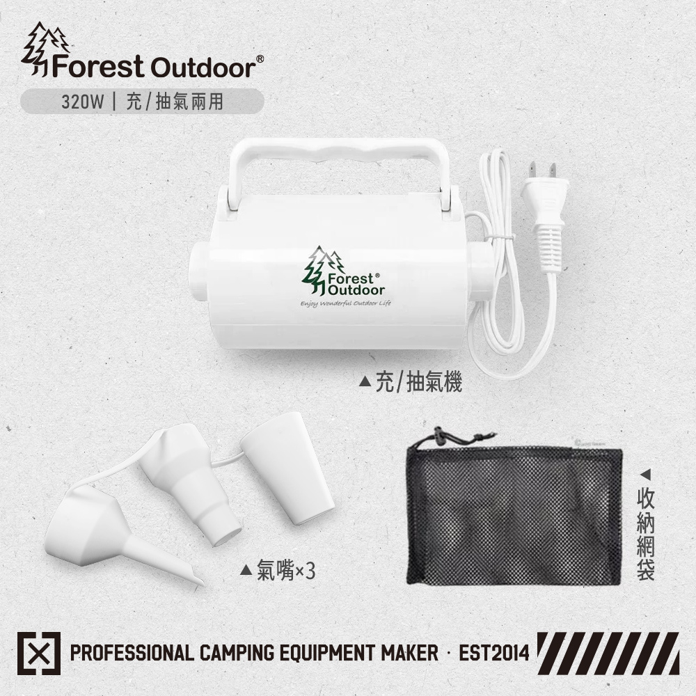 Forest Outdoor 群森戶外 320W充氣機 充/抽兩用