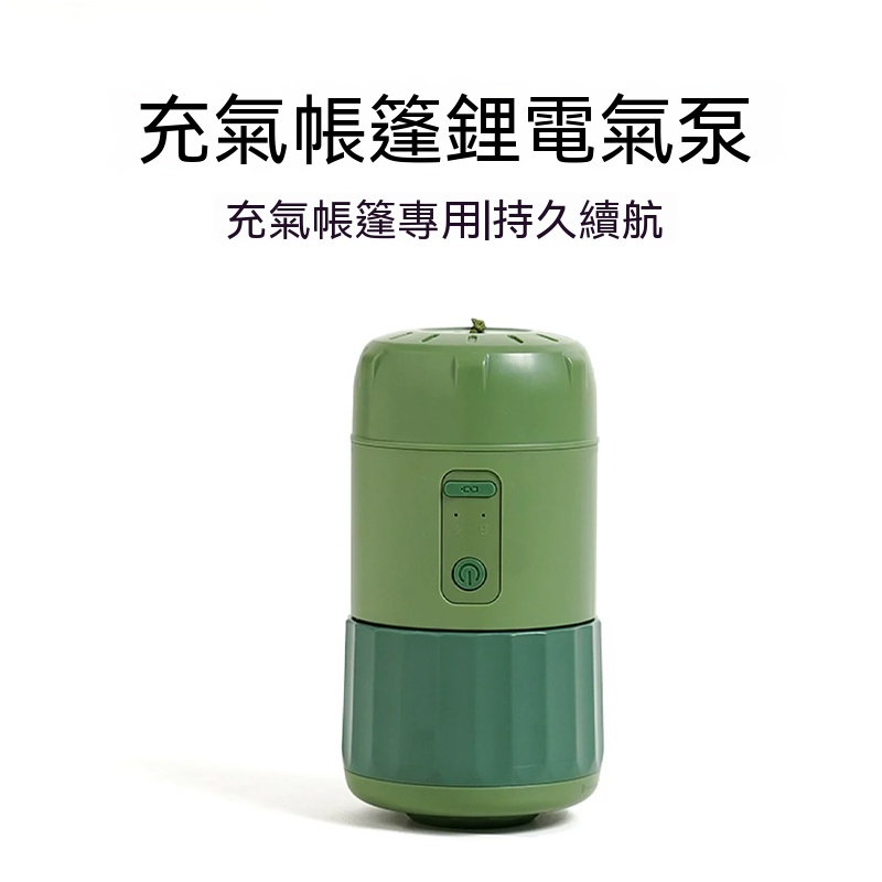行動充氣泵 便攜充氣泵 電動充氣泵 戶外露營帳篷打氣機 鋰電池充氣機 迷你無線手持 持久續航