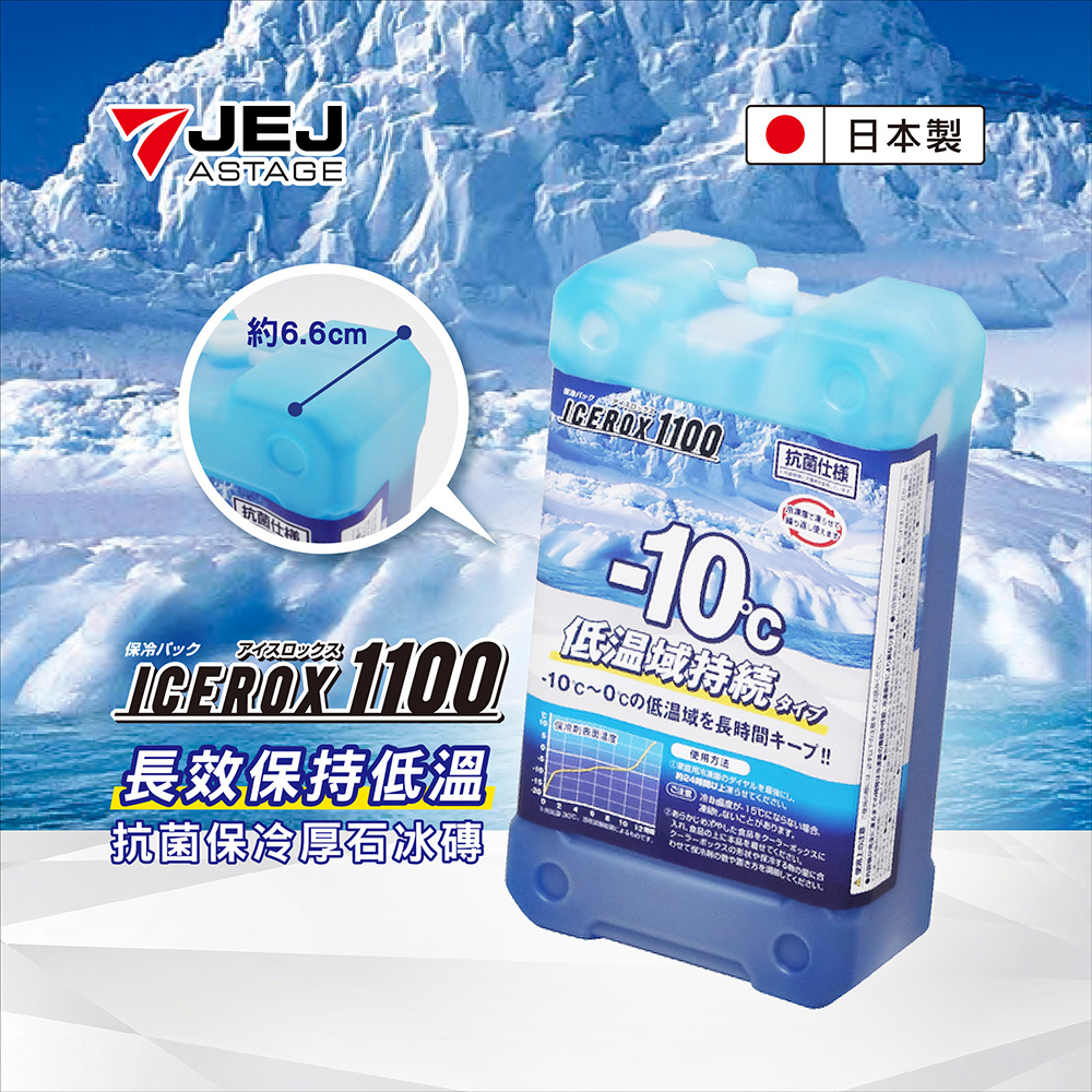 JEJ JEJ ASTAGE 日本製 ICEROX1100 抗菌保冷厚石冰磚 1100g