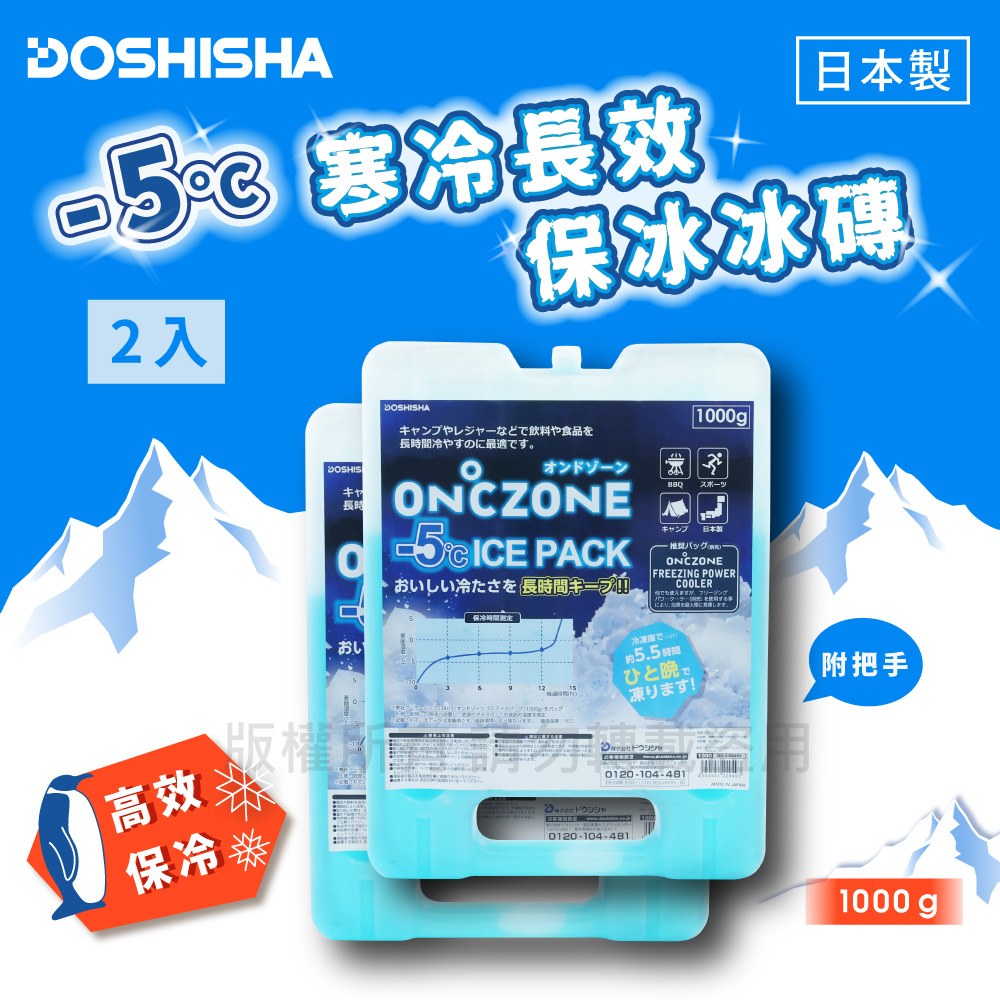 DOSHISHA 日本-5°C寒冷長效保冰冰磚&保冷劑2入組-1000g-日本製