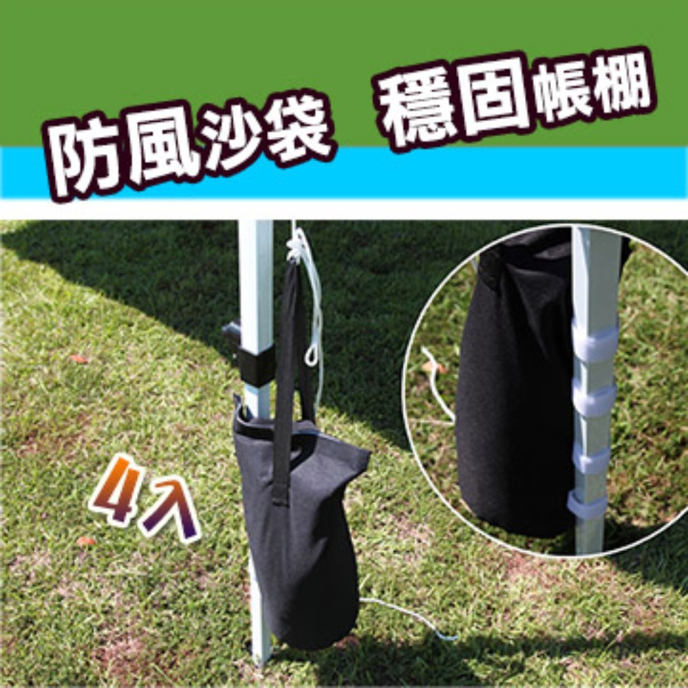【索樂生活】炊事帳篷配件-防風專用負重沙袋(4入)