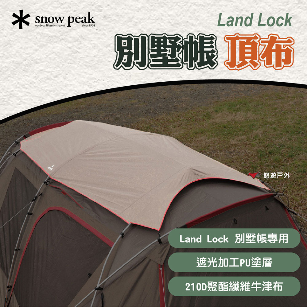 Snow Peak Land Lock 別墅帳 內帳頂布