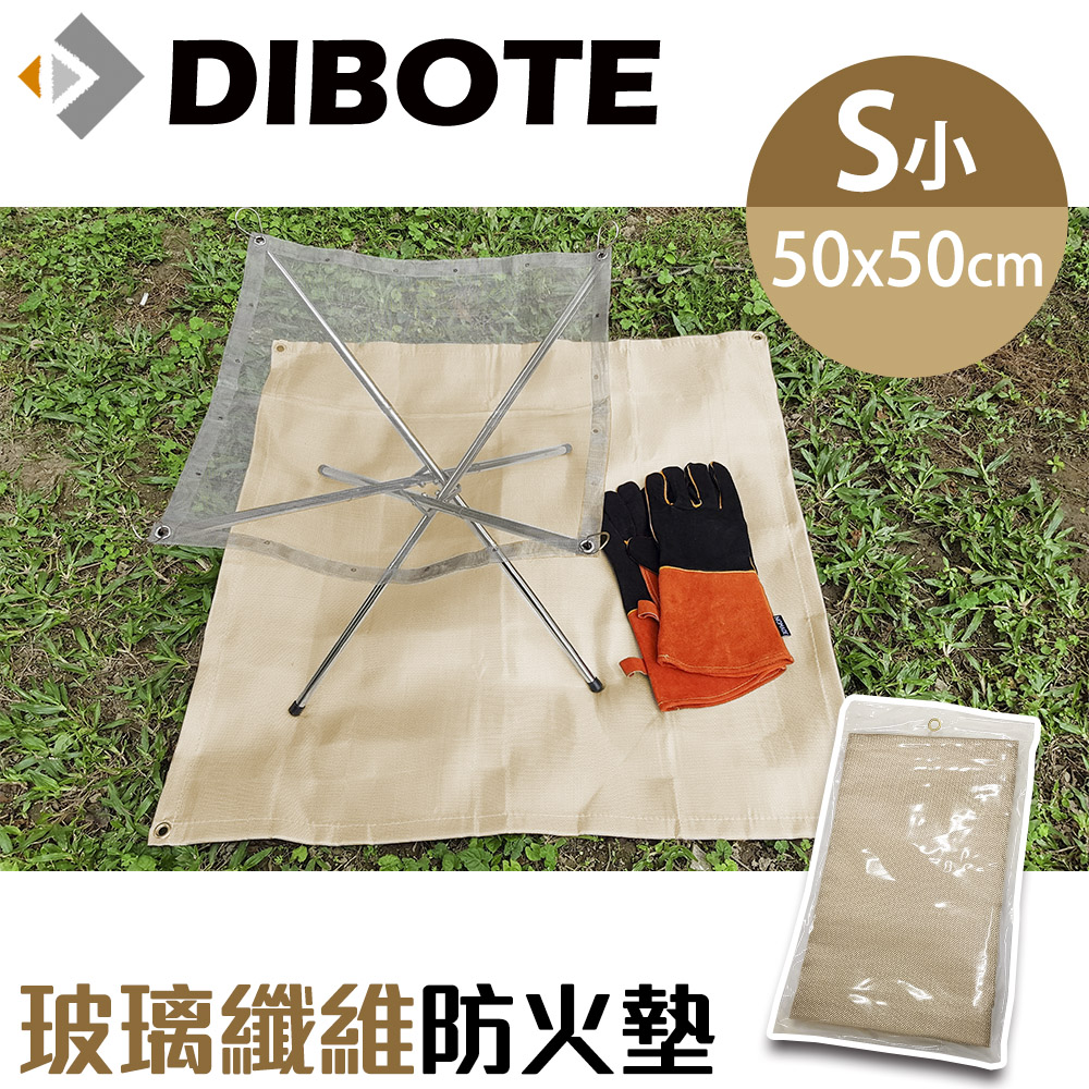 DIBOTE 迪伯特 玻璃纖維防火布(小) 50x50cm