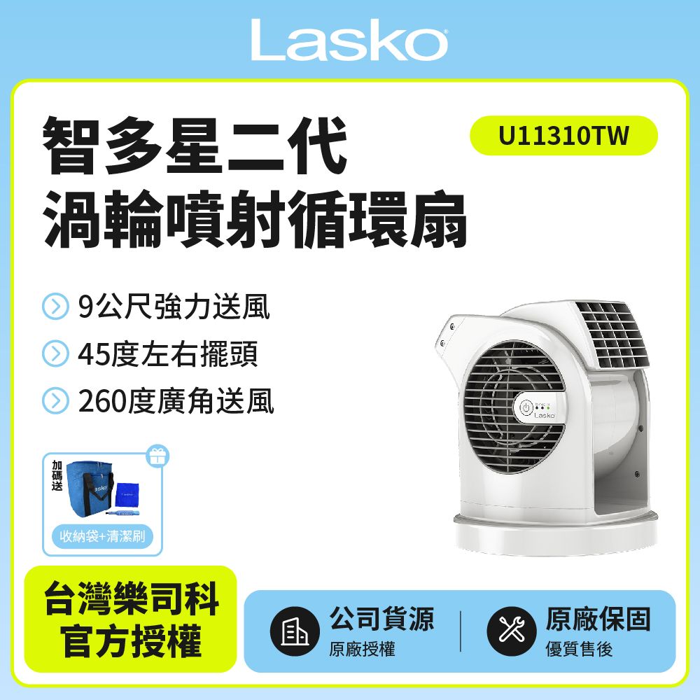 Lasko 【美國 】AirSmart 智多星二代小鋼砲渦輪噴射循環風扇 U11310TW（其他規格）
