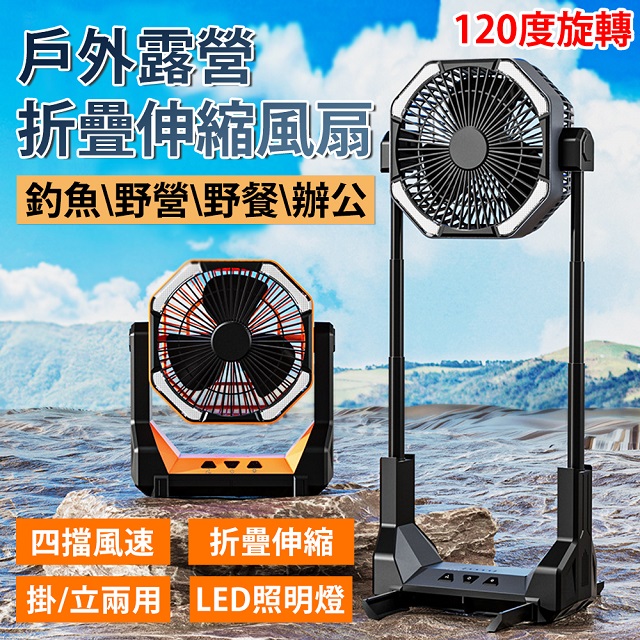 BESTHOT 戶外露營多功能折疊伸縮調節風扇 吊掛扇 野營 露營風扇