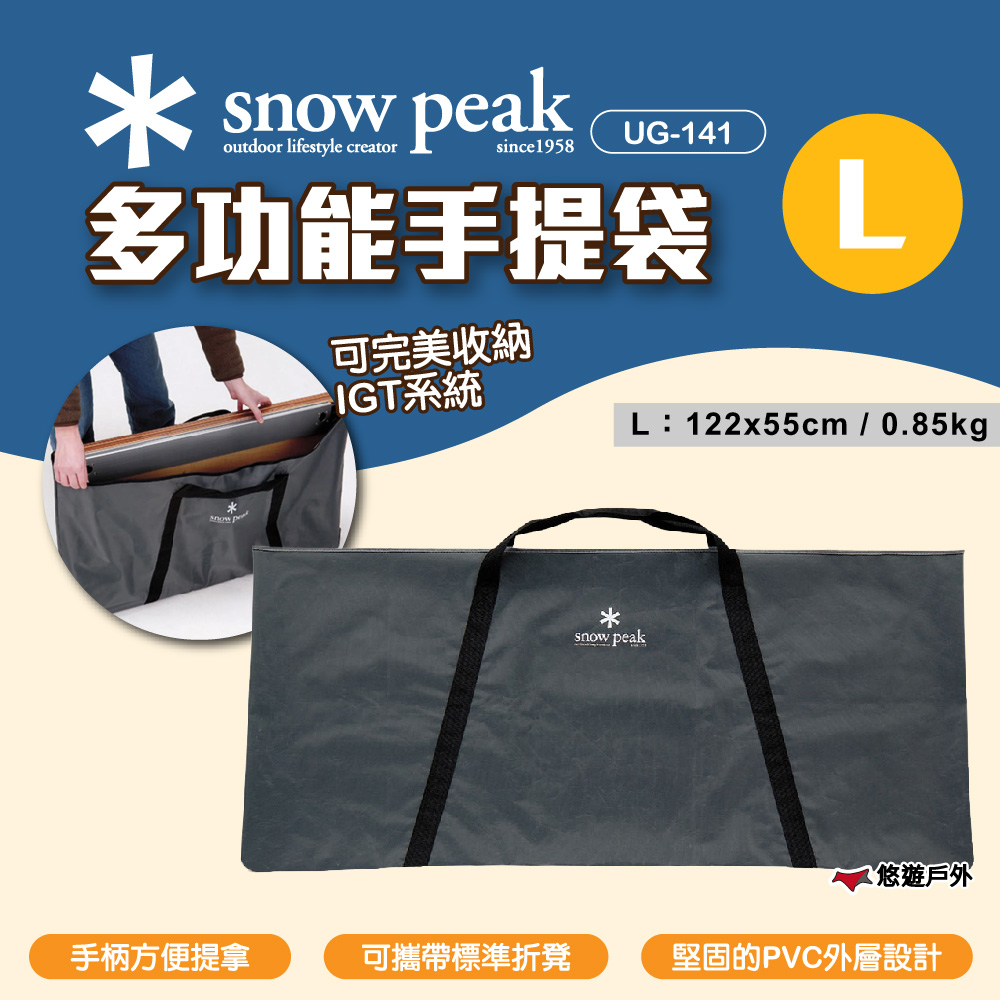 Snow Peak 多功能手提袋 L