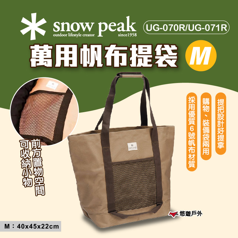 Snow Peak 萬用帆布提袋 M
