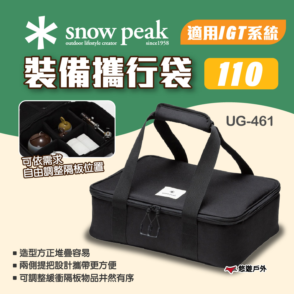 Snow Peak 裝備攜行袋110