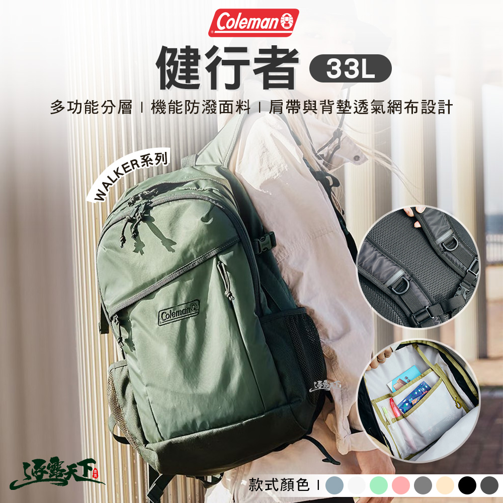 Coleman 健行者33 後背包 旅行包 筆電包 書包 露營 逐露天下