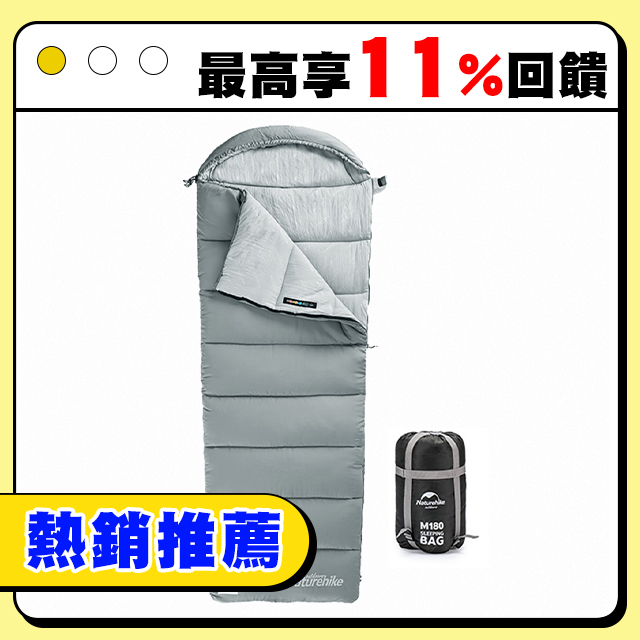 Naturehike  M180可機洗帶帽信封睡袋 MSD02 岩石灰