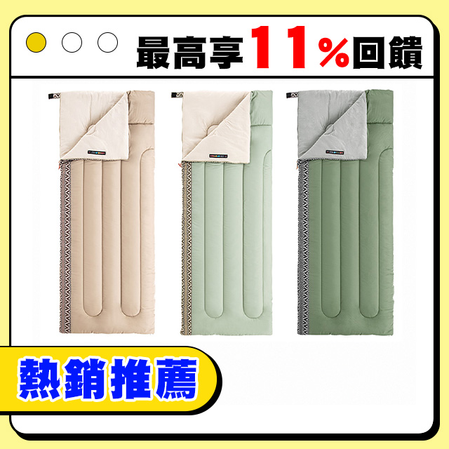 Naturehike L150質感圖騰透氣可拼接機洗信封睡袋 MSD05 三色任選