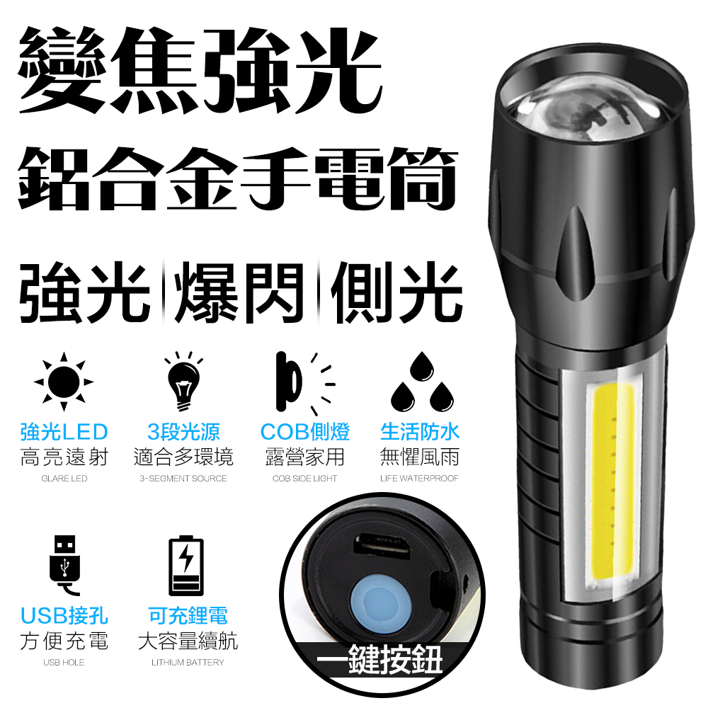 LED手電筒L3