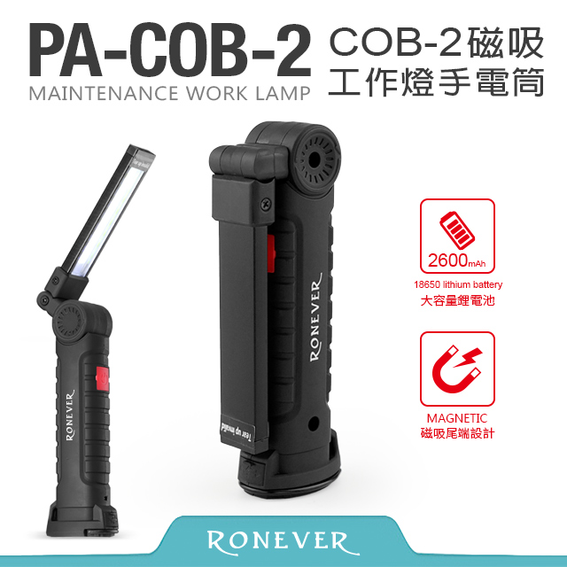 【Ronever】COB-2磁吸工作燈手電筒(PA-COB-2)