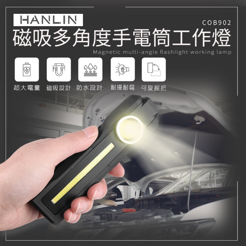 HANLIN -COB902 磁吸多角度手電筒工作燈