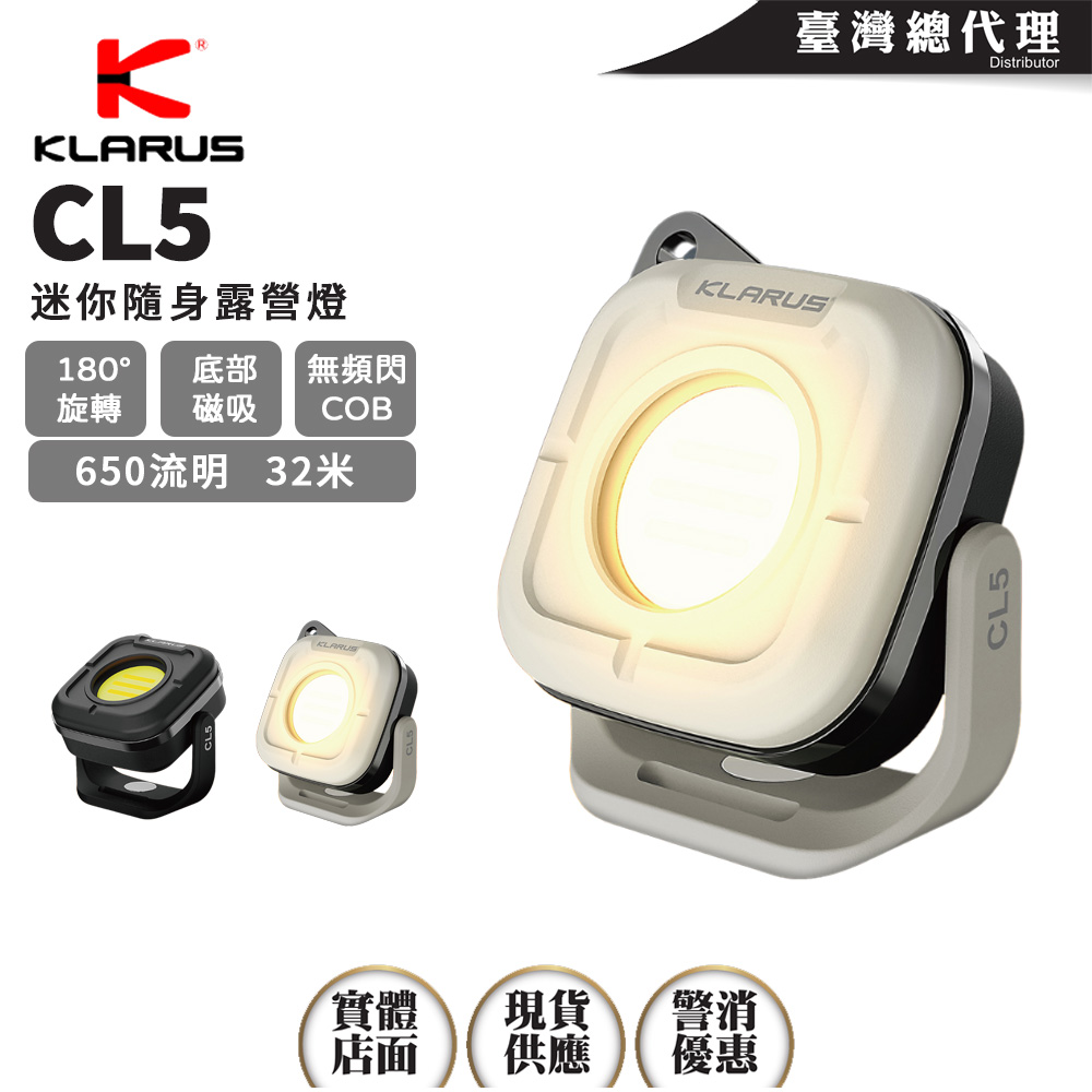 KLARUS CL5 650流明 迷你隨身照明燈 四種色溫光色+紅光警示 磁吸 180度旋轉 TYPE-C充電