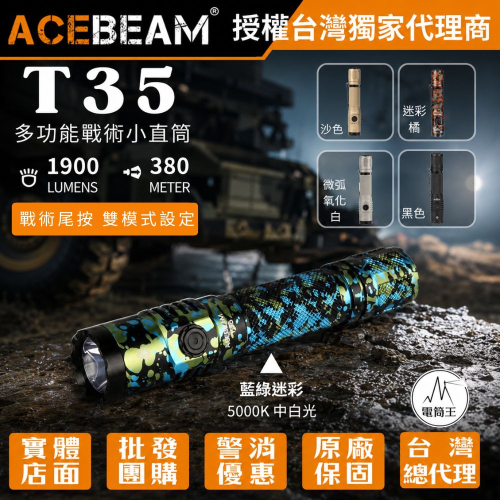 T35  最高1900流明 380米 高性能 戰術 小直筒 雙模式 雙開關 遠射 EDC 18650