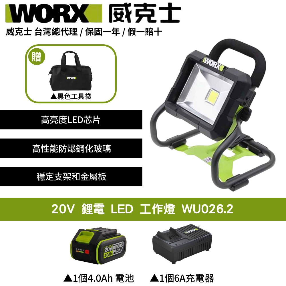 WORX 威克士 20V 照明燈 探照燈 工作燈 手電筒 檢修燈 修車燈 鋰電可掛式高亮度 投光燈 LED工作燈 悠遊戶外 WU026.2