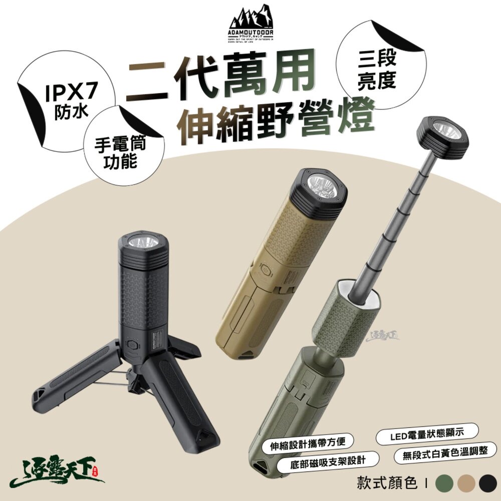 二代萬用伸縮野營燈 IPX7防水 手電筒 露營燈 野營燈 露營 逐露天下