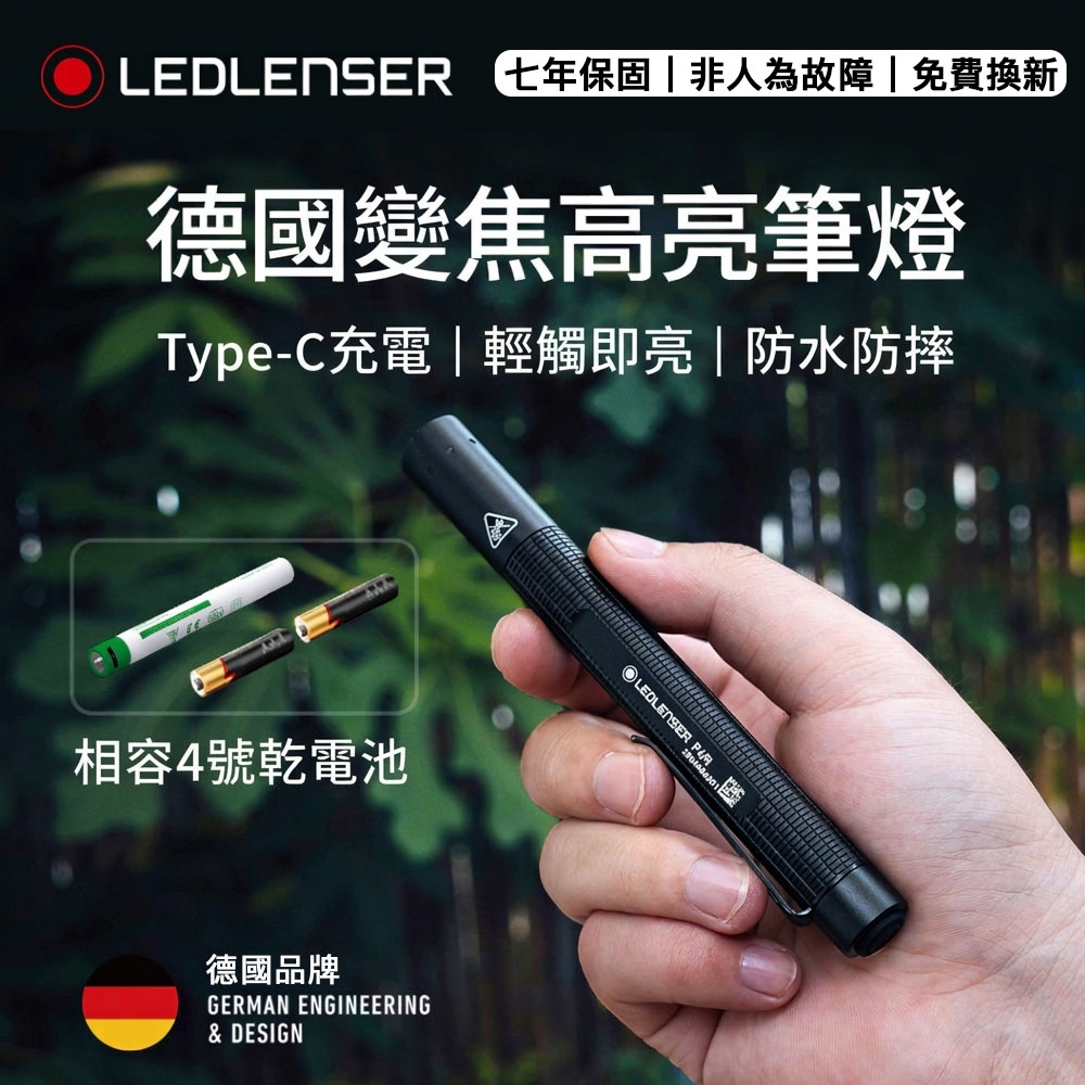LEDLENSER P4R充電式調焦手電筒