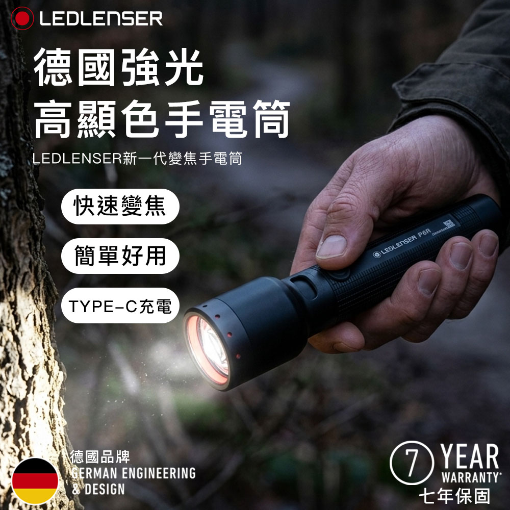 LEDLENSER 萊德雷神 P6R 充電式調焦手電筒 1200流明 320米照射 IP68防水