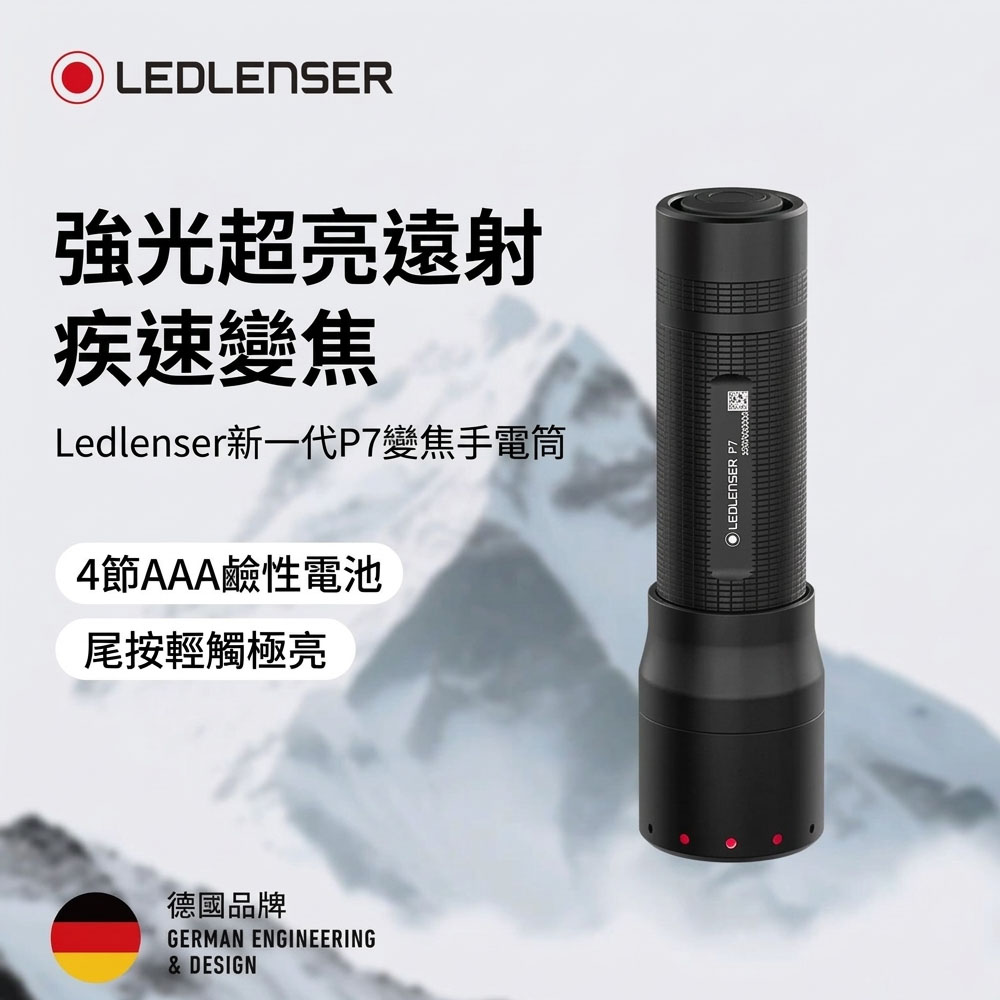 LEDLENSER 萊德雷神 【德國 Ledlenser】P7 4號電池調焦手電筒 650流明 400米照射 IP54防潑水
