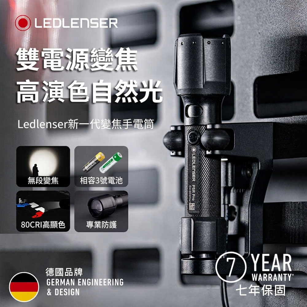LEDLENSER 萊德雷神 P5R Pro 專業充電式調焦手電筒 750流明 280米照射 IP68防水