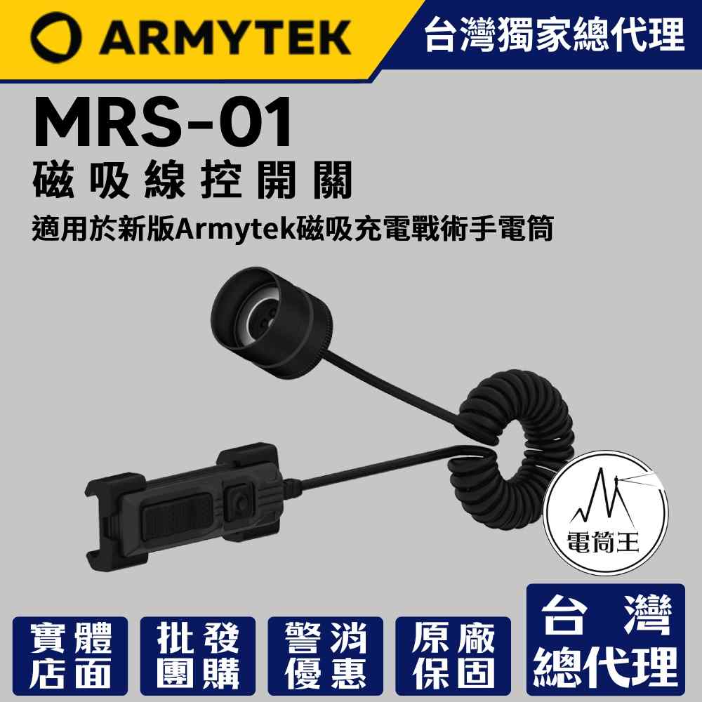 Armytek 加拿大 MRS-01 磁吸線控開關